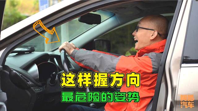 这个姿势，车一碰撞手就废了？！