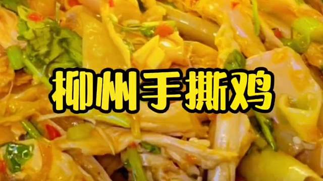 世间不能辜负的：一是爱你的人，二是新鲜的手撕鸡