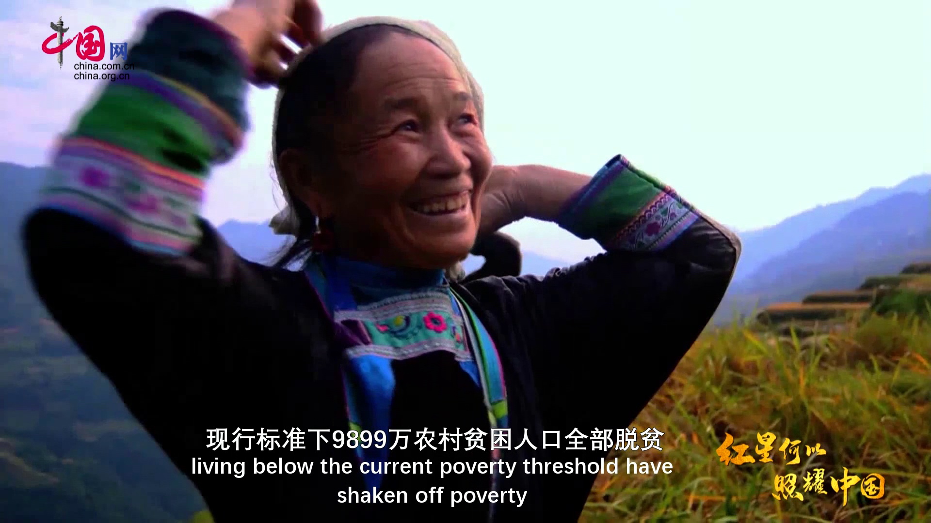 第5集 红星何以照耀中国