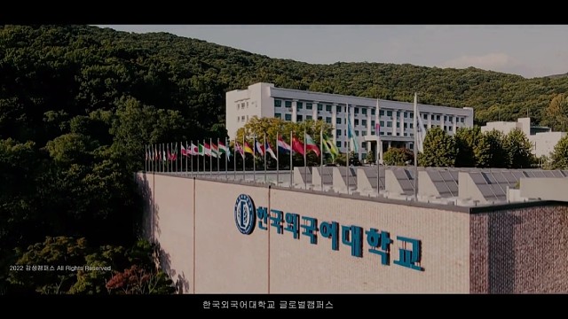 韩国外国语大学