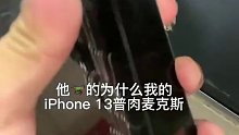 网友买了一台iPhone13 ProMax，这是翻车了嘛