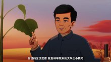 动画版《焦裕禄》_08