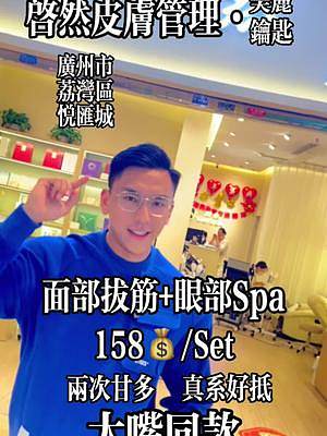 對自己好滴真系天經(jīng)地義，更何況才158/Pax?。。?次面部+眼部Spa，你還想什么？沖啦?。?！#護(hù)