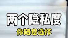汽车玻璃膜两种隐私度大家随意选择