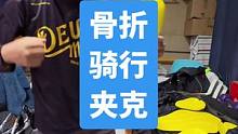 帽子问题，护具问题，防水问题，一条视频看个明白。双11 还是这个价但是说不定就卖完了，要的赶快啊#摩
