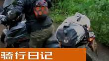 通过泥巴路/浅水泥坑/KTM骑行日记