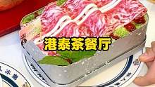这里怎么人人都生吃和牛?#港式餐厅#甜品#秋天第一口汤#咖喱饭    