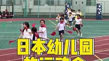 日本学校的运动会家长也要参加比赛 #海外生活 #日本生活 #亲子 #运动会 