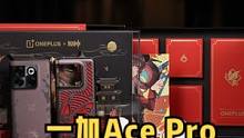 一加Ace Pro原神限定版开箱！#oppo #一加原神合作#手机 #数码科技 
