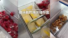[耳音] 和我一起填满我的冰块储存盒