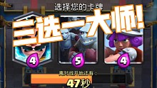 卡牌三选一：这就是为什么别人会认为我是三选一大师！