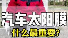 贴汽车太阳膜什么最重要呢？