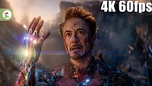 3年前一句“我就是钢铁侠”结束了多少人的青春！4K 60FPS