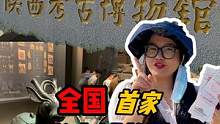 这个国庆去哪玩！务必码住这份考古博物馆游玩攻略#考古博物馆#博物馆 #国家文物 #国庆心动打卡地 #