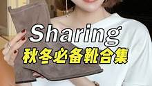 这期秋冬的鞋子太爱啦！不阻止我的话真的可以讲超久！#脚暖全身就暖了#7or9#秋冬鞋款#燕麦色 