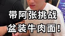带阿张去吃用盆装的拉面#汽车人共创计划 