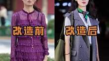 习惯了优雅风的女生终于找到了自己的休闲风格！高个子保守女生也可以穿衣时尚#素人改造