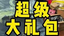 你们崔凯伦出的国庆浮力xian定大礼包来了 看你们手速了#陈凯伦 #神之套