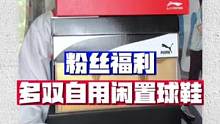 我每年回收手机都会用的平台，还能买到闲置的球鞋和衣服…国庆长假也别忘了捡漏#球鞋 #闲置