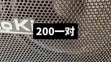 台弯声皇8寸卡包音箱全好：200一对不包邮