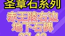 赤王右边地下石碑37-72#赤土之王与三朝圣者 #原神 #原神攻略 #沙海蜃影 #圣章石 