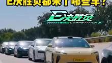 E决胜负现场都来了哪些热门电动车？#懂车帝热门新能源e决胜负 #比亚迪 #比亚迪海豹 #特斯拉 #深