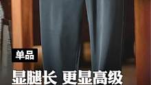 入秋西裤怎么选？推荐这种抗皱免烫好打理的休闲西裤，可正式也可休闲！#国庆好物季 #马登工装 #休闲西