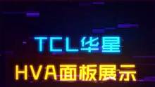 TCL的黑科技HVA面板来了！来看看这款带鱼屏有啥惊喜#装机 #电脑 #显卡 #组装电脑 #外设 