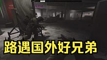 【塔科夫】路遇被PMC打残的国外好兄弟