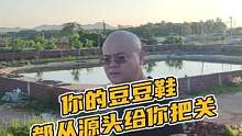 你的豆豆鞋都从源头的源头开始给你把关#鳄珍 