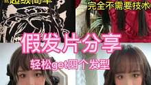 #发型分享 我看看是谁没有学会这几个发型 （一看就会！！