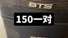 BTS韩国10寸卡包音箱，两个底音好，只有一个高音响，150一对不包邮！