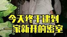 家人们终于让我们找到可以玩的密室了#一定要看到最后 #密室逃脱 #带老爸体验年轻人生活 