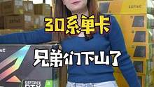 3060ti单卡和3070ti单卡都到货啦，100片应该够兄弟们嚯嚯一天了#diy电脑 #显卡 #组