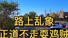 正道不走耍鸡贼 斗气飙车不惜命#文明行车 