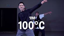 【1M】 E.TAE 编舞《100°C》
