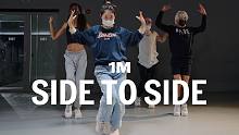 【1M基础】Dohee 编舞《Side To Side》