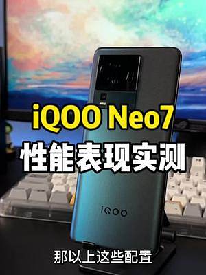 搭载天玑9000+的iQOO Neo7性能实测！这个结果也没啥悬念吧！#iqooneo7 #打游戏就