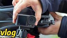 骑摩托车的每一秒都值得被记录，DJI Osmo Action3拍摄经验分享！ #摩旅 #旅行大玩家