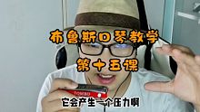 布鲁斯口琴教学 第十五课 二孔吸气低音5单音的正确练习方法