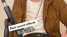 电影拟音的神奇：雨声…原来是这样做出来的