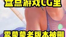 关于新版本和老版本的游戏宣传动画CG 你们知道多少？ 
 #cf手游暗影宝藏岛 #cf手游 #游戏凡