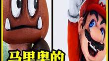 马里奥的惊天阴谋？这还是我童年玩的那个马里奥吗？！