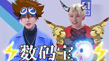 ⚡数码宝 ⚡