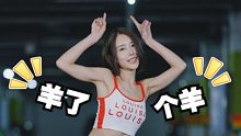 听说已经没人玩羊了个羊了