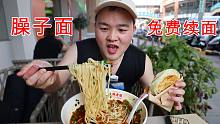苏州吴中万达臊子面，16元一大碗还可以免费续面，老猫吃过瘾