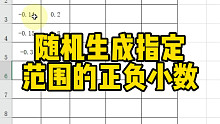 随机生成指定范围的正负小数