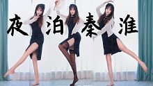赤足旗袍❀感性曼妙 绝色美人❀夜泊秦淮 原创编舞