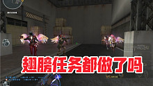 【穿越火线】翅膀任务
