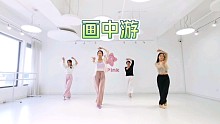 青岛S.Pink舞蹈室-古典舞《画中游》
